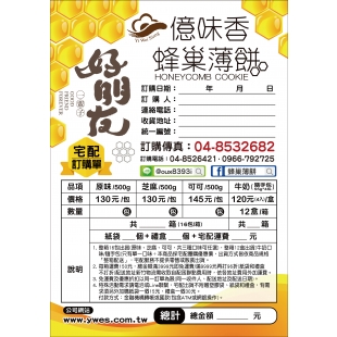 億味香20251225宅配訂購單 _1_.jpg